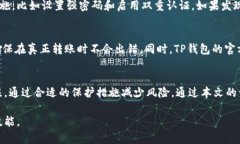   如何将Tokenim钱包中的资产安全转移到TP钱包？