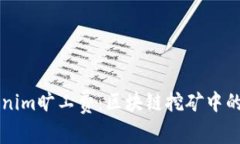 深入了解Tokenim旷工费：区块链挖矿中的关键成本