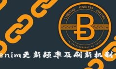 Tokenim更新频率及刷新机制详解