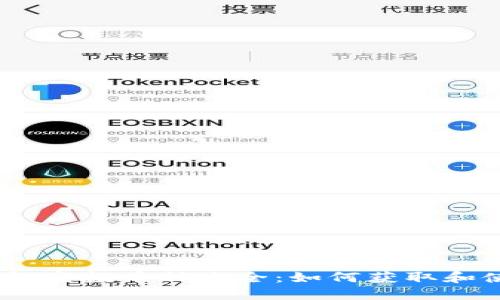  Tokenim钱包空投币种大全：如何获取和使用空投资产