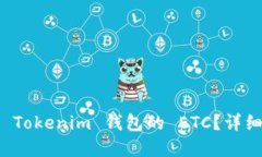 如何找回误转到 Tokenim 钱包的 ETC？详细指南与解