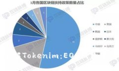 深入了解Tokenim：EOS钱包全