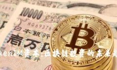 以太坊TokenIM资本：区块链
