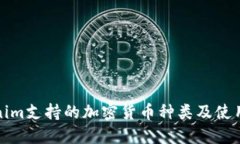 Tokenim支持的加密货币种类