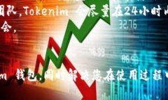 如何下载和使用 Tokenim 钱