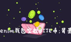 深入解析Tokenim钱包空投