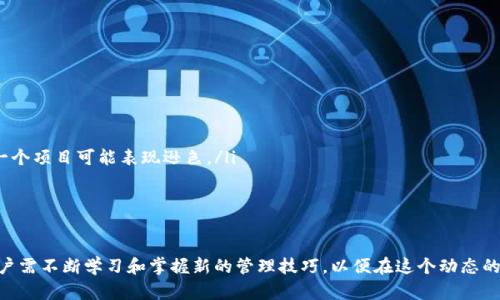    如何在Tokenim上添加合约并领取空投：完整指南  / 
 guanjianci  Tokenim, 合约添加, 空投, 加密货币  /guanjianci 

 在加密货币世界里，空投（Airdrop）是一种非常流行的推广手段。很多项目团队会通过空投的方式来吸引用户的关注，提高他们的项目知名度，并推动社区的活跃度。Tokenim是一个新兴的平台，专注于加密资产的管理与交易，用户可以在这里轻松添加合约并领取空投。本文将详细介绍如何在Tokenim上添加合约，并领取相关的空投活动。 

 什么是Tokenim？ 
 Tokenim是一种数字资产管理平台，旨在为用户提供更便捷的加密货币交易和管理服务。用户可以在Tokenim上轻松创建和管理他们的数字资产，查看和分析市场动态。Tokenim的核心特点包括：用户友好的界面、强大的合约管理功能以及吸引人的空投活动。 

 空投是什么？ 
 空投是一种将免费的加密货币或代币直接发送给用户的手段，常用于推广新项目。用户通常需要完成一些简单的任务，比如注册、关注社交媒体账户、或者在社区中推广项目。空投的目标是提高项目的知名度，增加用户的参与度，并让用户体验相关代币的使用。 

 如何在Tokenim上添加合约？ 
 添加合约是用户在Tokenim上管理加密资产的第一步。步骤如下：

ol
  listrong注册或登录Tokenim账户：/strong 如果还没有账户，请访问Tokenim的官方网站，注册一个新账户。如果已经有账户，请直接登录。/li
  listrong进入合约管理界面：/strong 登录后，在用户仪表盘中找到“合约管理”或“资产管理”选项，点击进入。/li
  listrong添加新合约：/strong 在合约管理界面中，寻找“添加合约”或类似的按钮。点击后，系统会提示您输入合约地址。/li
  listrong确认合约信息：/strong 输入合约地址后，Tokenim会自动抓取该合约的相关信息，包括代币名称、符号和总供应量。请确认这些信息的准确性。/li
  listrong保存合约：/strong 确认信息无误后，点击“保存”或“添加”按钮，您的新合约将成功添加到账户中。/li
/ol

 如何领取空投？ 
 在Tokenim上领取空投通常需要遵循以下步骤：

ol
  listrong查看空投活动：/strong 登录Tokenim后，在网站上查找空投活动的链接或广告。这些活动通常会在首页或通知栏显著位置展示。/li
  listrong参与活动：/strong 仔细阅读空投活动的规则和要求，确认您符合参加条件。通常，这些条件包括拥有特定的代币、注册时间或完成社交媒体互动等。/li
  listrong提交申请：/strong 根据活动要求，提交相关的申请信息。例如，有可能需要填写您的Tokenim地址和社交媒体账户链接等。/li
  listrong等待验证：/strong 提交申请后，项目团队会对申请进行审核，审核通过后，将会在指定时间内将代币发送到您的Tokenim账户中。/li
/ol

 常见问题解答 

 问题一：如何确保我的Tokenim账户安全？ 
 在使用Tokenim进行交易和管理合约时，安全是一个非常重要的因素。这里有一些安全建议：

ol
  listrong启用两步验证：/strong Tokenim通常提供两步验证功能，通过手机短信或Authenticator应用来增加账户的安全性。启用后，即使有人获取了您的密码，也无法轻易登录账户。/li
  listrong使用强密码：/strong 确保您的密码足够复杂，包含字母、数字和符号，并定期更换密码。避免使用生日、电话号码等容易被猜到的密码。/li
  listrong注意钓鱼网站：/strong 在登录Tokenim前，请务必检查网址是否正确。钓鱼网站往往模仿真实网站来获取用户信息，小心上当受骗。/li
  listrong定期检查账户活动：/strong 定期查看您的账户活动记录，关注是否有不明的登录或交易。如发现异常，请立即联系Tokenim支持。/li
/ol
 保护您的账户安全，不仅是保护您的资金，更是维护整个加密生态的健康发展。

 问题二：什么类型的空投活动最值得参与？ 
 在参与空投活动时，有几个因素可以帮助您判断一个空投是否值得参与：

ol
  listrong项目背景：/strong 考虑项目团队的背景和信誉，了解其市场表现和技术实力。一般来说，知名度高、声誉好的项目所进行的空投更值得参与。/li
  listrong代币用途：/strong 研究所空投代币的用途和价值，了解其在项目生态中的作用，有价值且具有实际应用场景的代币往往更值得投资。/li
  listrong活动规则：/strong 清楚了解空投的活动规则，确保你能满足这些要求。过于复杂的要求可能意味着项目的可靠性存疑。/li
  listrong社群活跃度：/strong 加入项目的社交媒体社区，了解项目的当前动态。活跃的社群通常意味着项目在积极推进，在参与空投时更有可能获得长期收益。/li
/ol
 以上因素可以帮助您筛选出值得参与的空投活动，从而提升您的收益机会。

 问题三：Tokenim是否支持多链合约？ 
 Tokenim的重点之一就是支持多链合约，为用户带来更多的灵活性。以下是Tokenim在多链合约支持方面的具体信息：

ol
  listrong链的兼容性：/strong Tokenim目前支持多个主流公链的合约，包括以太坊、BSC、Polygon等，使得用户可以在不同的链上添加和管理合约。/li
  listrong跨链资产管理：/strong 通过Tokenim，用户可以在一个平台上管理跨链资产，简化了资产转移的流程，提升了用户的交易体验。/li
  listrong合约添加的便捷性：/strong 在Tokenim上添加多链合约的流程与添加单链合约类似，用户只需输入合约地址，系统会自动识别所处的链。/li
  listrong多链空投机会：/strong 许多项目为了推广会在多条链上进行空投活动，Tokenim用户可以轻松参与这些活动，获取多重收益。/li
/ol
 综上所述，Tokenim在多链合约支持方面表现出色，为用户提供了更为便捷的管理方式。

 问题四：如何有效管理我的空投资产？ 
 有效管理您的空投资产，可以帮助您实现收益最大化。以下是一些管理建议：

ol
  listrong定期检查投资组合：/strong 在Tokenim上，您可以轻松查看所有的空投资产，定期检查每个代币的表现，必要时做出调整。/li
  listrong设定清晰的目标：/strong 在投资之前，设定清晰的投资目标，例如收益目标或持有时间。坚持目标可以帮助您做出明智的决策。/li
  listrong多样化投资：/strong 不要把所有资金都投入到一个代币中，尽量进行多样化投资，这样可以降低风险。当某个项目表现良好时，另一个项目可能表现逊色。/li
  listrong关注市场动向：/strong 时刻保持对市场动态的敏感，跟踪相关新闻、分析报告等，及时把握投资机会和风险。/li
/ol
 总而言之，管理空投资产的关键在于谨慎与灵活性，确保您在不同市场环境中都能应对自如。

 总结而言，在Tokenim上添加合约并领取空投是一项相对简单的操作，用户只需了解基本流程并遵循安全原则。然而，随着市场环境的变化，用户需不断学习和掌握新的管理技巧，以便在这个动态的加密货币世界中获得可持续的收益。希望本文的内容能够帮助您在Tokenim的使用过程中取得更好的投资成果！