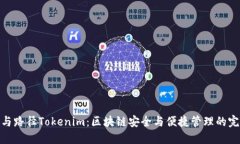 助记词与路径Tokenim：区块