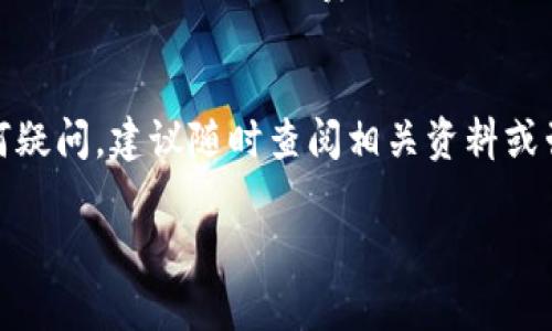 为了满足您的请求，我将提供一个结构化的内容示例，包括、关键词、内容概要和问题讨论。

  
  Tokenim钱包如何在交易所充值：详细指南/  

关键词  
 guanjianci Tokenim钱包, 交易所充值, 加密货币, 钱包指南/ guanjianci 

引言
随着区块链技术的发展，加密货币市场日渐成熟，越来越多的人开始使用数字货币进行投资和交易。在这个过程中，Tokenim钱包作为一种流行的数字货币存储选项，受到许多用户的青睐。然而，许多用户在使用Tokenim钱包时，常常会遇到如何在交易所进行充值的问题。如何安全、便捷地将资金充值到Tokenim钱包，是每位用户都需要了解的重要内容。本文将为您提供详细的指南，帮助您掌握在交易所为Tokenim钱包充值的所有步骤与注意事项。

Tokenim钱包简介
Tokenim钱包是一种用户友好的加密货币钱包，它支持多种加密币的存储与管理。用户可以通过Tokenim钱包方便地接收、发送及转换各种数字资产。Tokenim钱包的界面，非常适合初学者使用。此外，Tokenim钱包重视安全性，采用加密技术保护用户的私钥及交易信息，因此备受用户信任。

在交易所充值的基本步骤
在开始充值之前，用户需要确保已经在某个支持Tokenim钱包充值的交易所注册账户。充值的基本步骤通常包括选择充值方式、输入金额、确认交易等。以下是详细步骤：

步骤一：选择合适的交易所
首先，您需要选择一个支持Tokenim钱包充值的交易所。主流的交易所如币安（Binance）、火币（Huobi）等均支持多种加密货币充值。在选择交易所时，您可以考虑交易所的安全性、手续费以及用户评价等各方面因素。

步骤二：创建账户并进行身份验证
注册成功后，您需要按照交易所的要求进行身份验证。这通常包括提供个人信息以及上传身份证明文件，确保账户安全与合规。

步骤三：进行充值
一旦您的账户通过验证，您可以通过“充值”选项找到Tokenim钱包支持的充值方式（如银行卡、信用卡或其他加密货币）。选择适合您的充值方式，输入充值金额，接下来会提示您确认交易。

步骤四：查看充值状态
确认交易后，您可以在交易所的“账户”或“资产”页面查看充值状态。通常，充值会在几分钟至几个小时内完成。

注意事项
在进行交易所充值时，有几个注意事项需要牢记：

注意事项一：确保正确地址
在充值过程中，务必确保在交易所输入的Tokenim钱包地址正确无误。错误的地址将导致资金永久丢失，无法找回。

注意事项二：了解手续费和处理时间
不同交易所及不同充值方式，手续费和处理时间可能会有所不同。请在充值前仔细阅读交易所的相关说明，避免产生不必要的损失。

注意事项三：保护账户安全
切勿将账户密码或私钥泄露给他人。在进行充值操作时，务必在安全的网络环境下进行，以防止黑客攻击。

注意事项四：留意市场变动
加密货币市场波动剧烈。在进行充值与交易时，需留心市场趋势，把握良好的交易时机。

常见问题解答

问题一：如何确认充值是否成功？
充值成功的确认方式通常可以通过以下几种途径判断：首先，您可以登录交易所账户，查看“资产”或“资金”页面，确认充值的金额是否已到账。其次，当成功充值后，交易所系统通常会发送通知或邮件提示用户充值成功。如果在预期时间内没有到账，建议联系交易所客服进行咨询，并核对充值记录和Tokenim钱包地址是否一致。

问题二：Tokenim钱包有没有最低充值金额限制？
Tokenim钱包通常没有单独设定最低充值金额限制，但具体的最低充值金额会依据所选交易所的规定而有所不同。某些交易所有设定每笔交易的最低充值金额，以降低交易成本。因此，在充值时，建议用户先查看交易所的相关说明，以免因金额过小而无法完成充值。

问题三：充值失败的常见原因有哪些？
充值失败的原因可能有很多，常见的包括：钱包地址输入错误、充值金额低于交易所的最低限制、网络拥堵导致交易确认延迟、或是交易所的技术维护等原因。如果充值失败，用户可以检查自己的操作，并与交易所客服沟通解决方案。

问题四：我可以使用什么付款方式为Tokenim钱包充值？
支持Tokenim钱包充值的付费方式通常包括银行转账、信用卡支付和其他加密货币的转账等。不同的交易所支持的付款方式有所不同，用户可根据个人需求选择合适的免费方式。在使用信用卡或银行转账时，要关注相关的手续费。

总结
在交易所为Tokenim钱包充值的过程较为简单明了，只需注意各种操作细节与安全事项。通过本指南，希望您能够轻松掌握充值的各项步骤，提高交易的成功率，保障自己的资产安全。如果在使用过程中有任何疑问，建议随时查阅相关资料或咨询专业人士。随着区块链技术的创新，期待您在加密货币世界中越走越远。

请注意，这只是一个粗略的内容框架和示例。如果您需要更详细的3800字以上的文章，您可以扩展每个部分，使其更详尽，并插入更多的实用案例及数据支持。