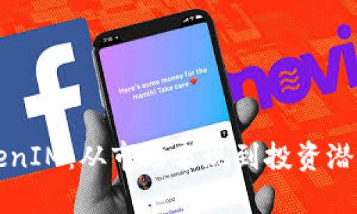 深入解析TokenIM：从市场表现到投资潜力的全景分析