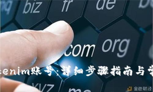 如何注销Tokenim账号：详细步骤指南与常见问题解答